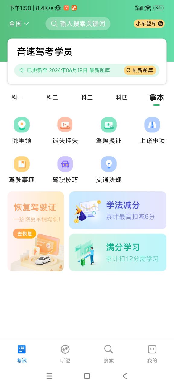 精彩截图-音速驾考2025官方新版