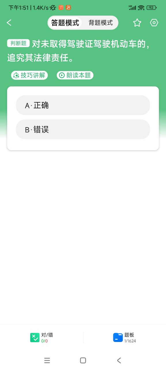精彩截图-音速驾考2025官方新版