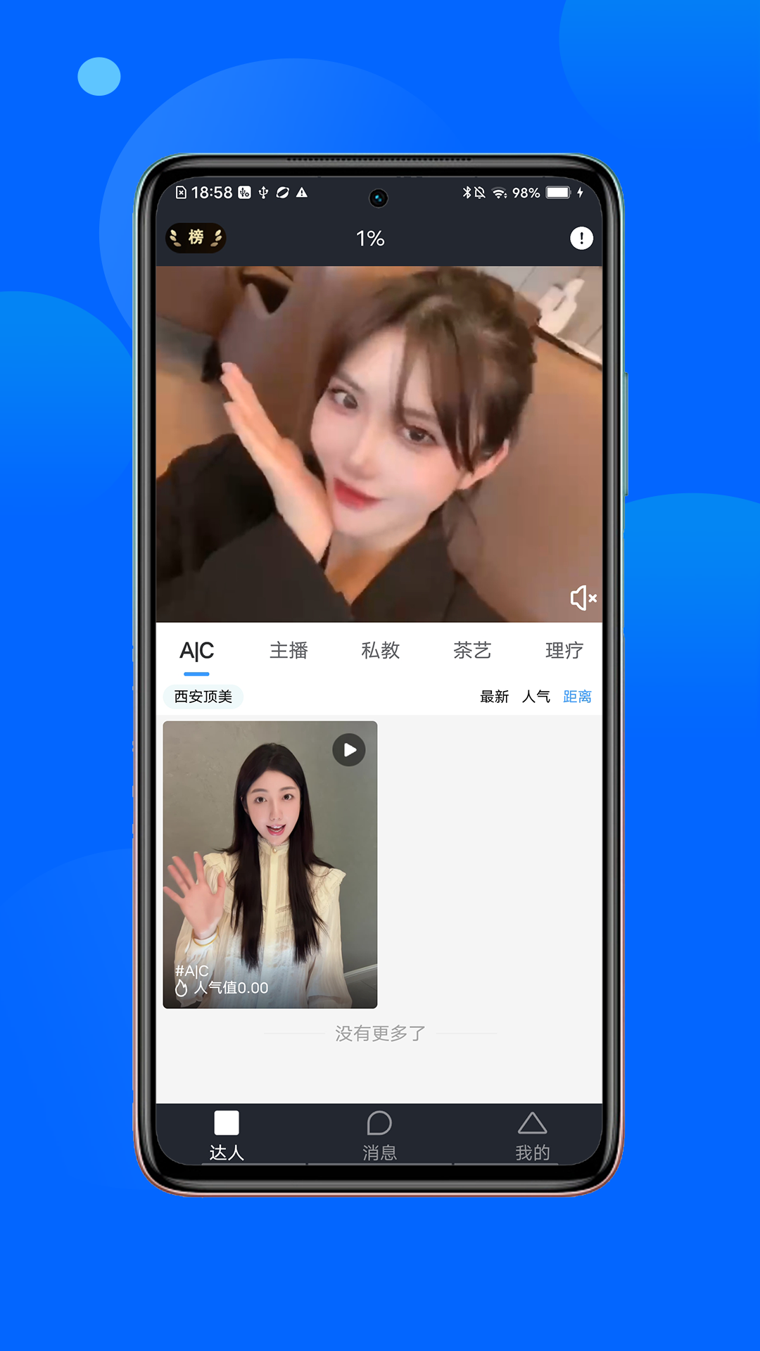 佰里挑一 截图 1