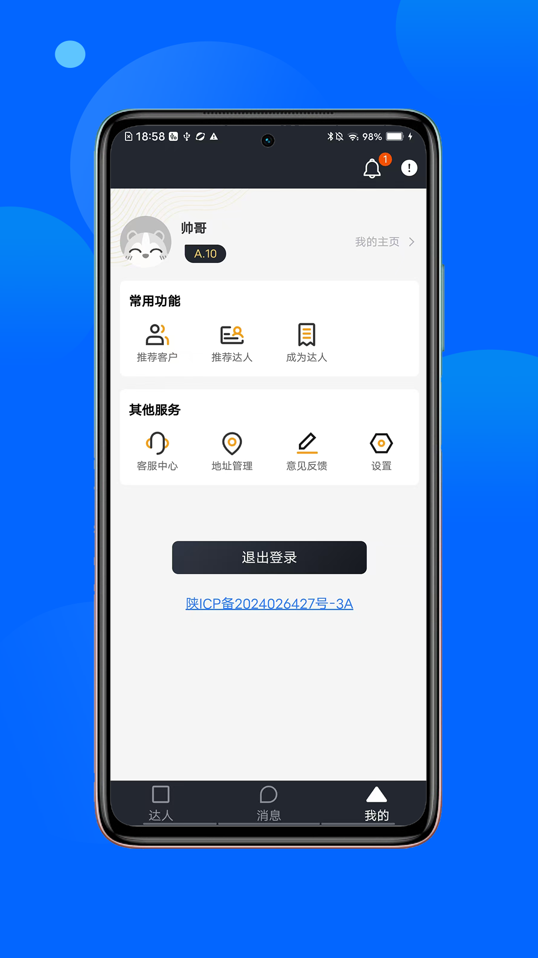 佰里挑一 截图 2