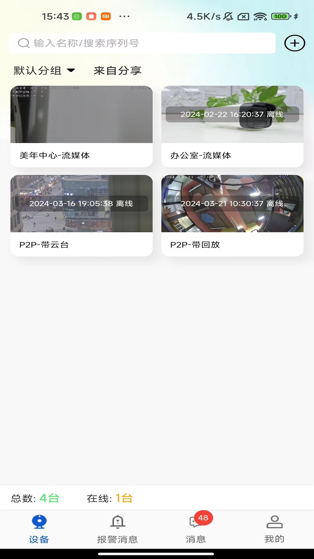 精彩截图-AIOT云平台2025官方新版
