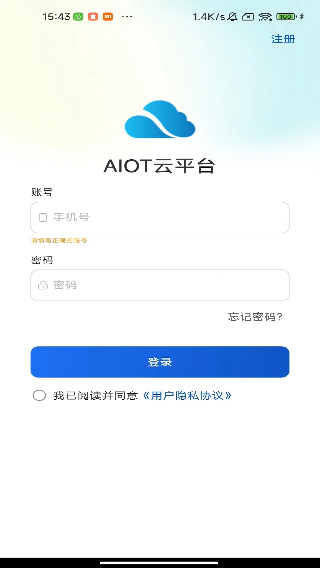 精彩截图-AIOT云平台2026官方新版