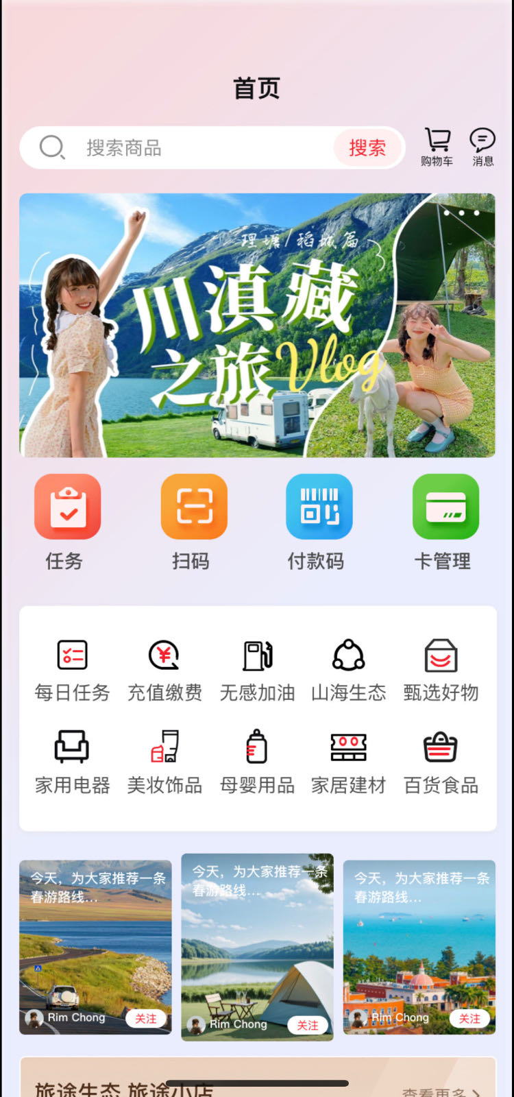 精彩截图-旅途2025官方新版
