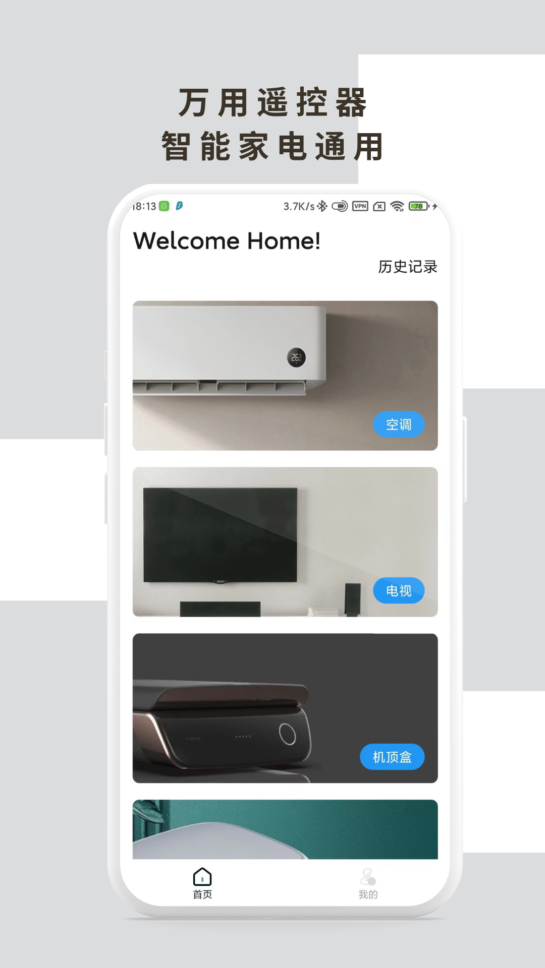精彩截图-空调万用遥控器2025官方新版