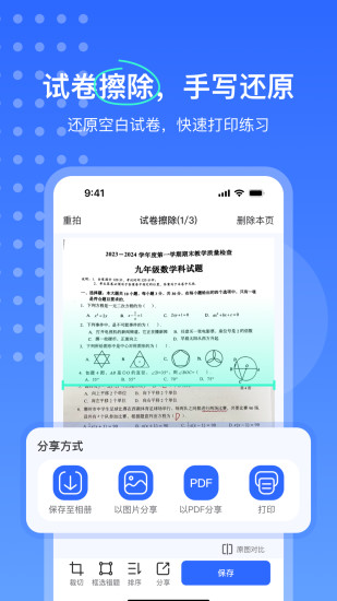 精彩截图-试卷扫描错题宝2024官方新版