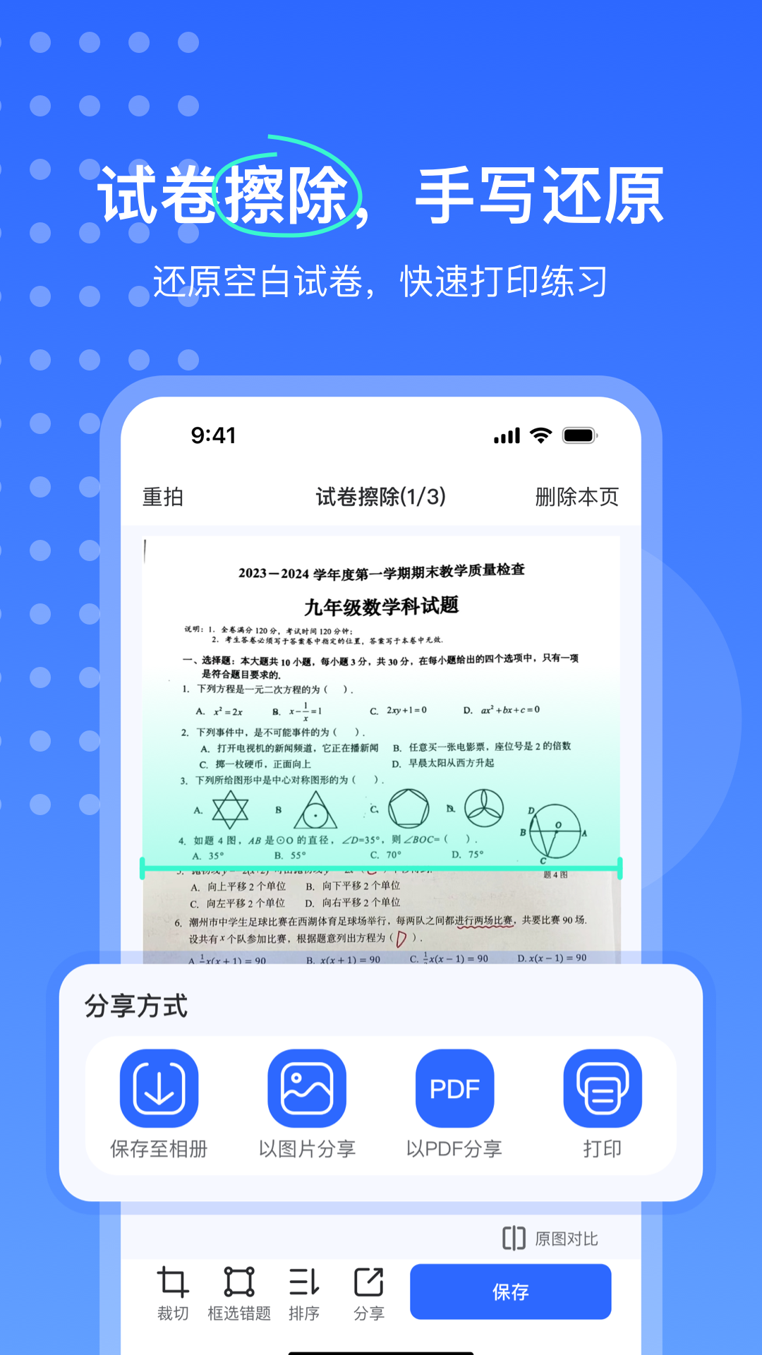 精彩截图-试卷扫描错题宝2025官方新版