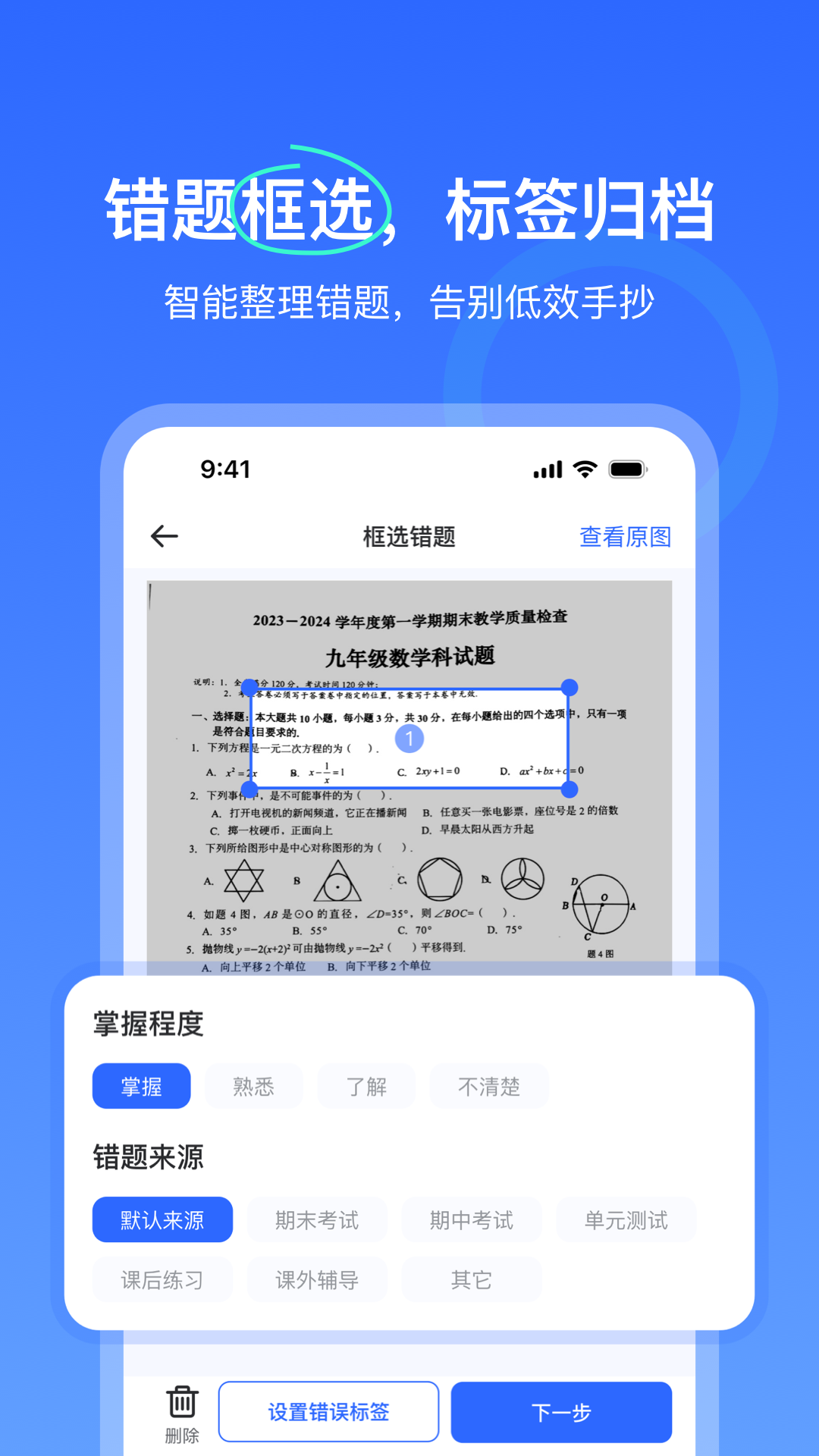 精彩截图-试卷扫描错题宝2025官方新版