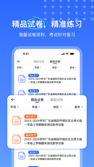 精彩截图-试卷扫描错题宝2024官方新版