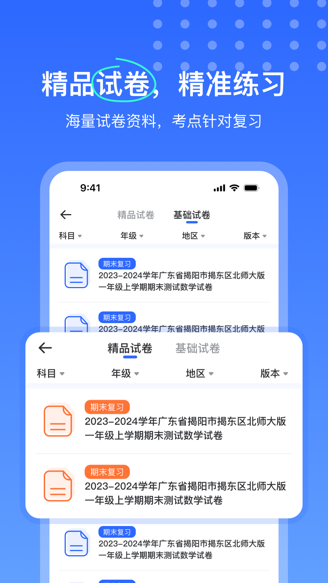 精彩截图-试卷扫描错题宝2026官方新版