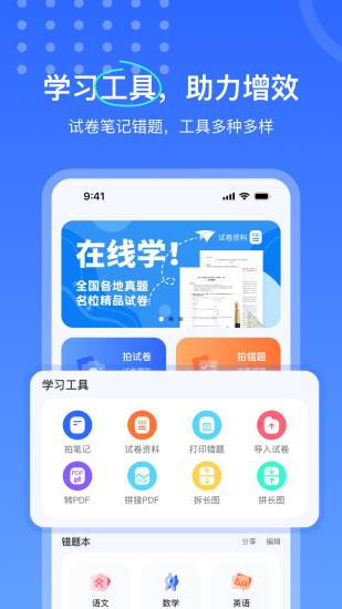 精彩截图-试卷扫描错题宝2024官方新版