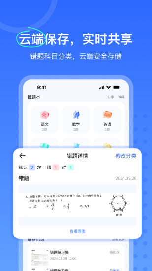 精彩截图-试卷扫描错题宝2024官方新版