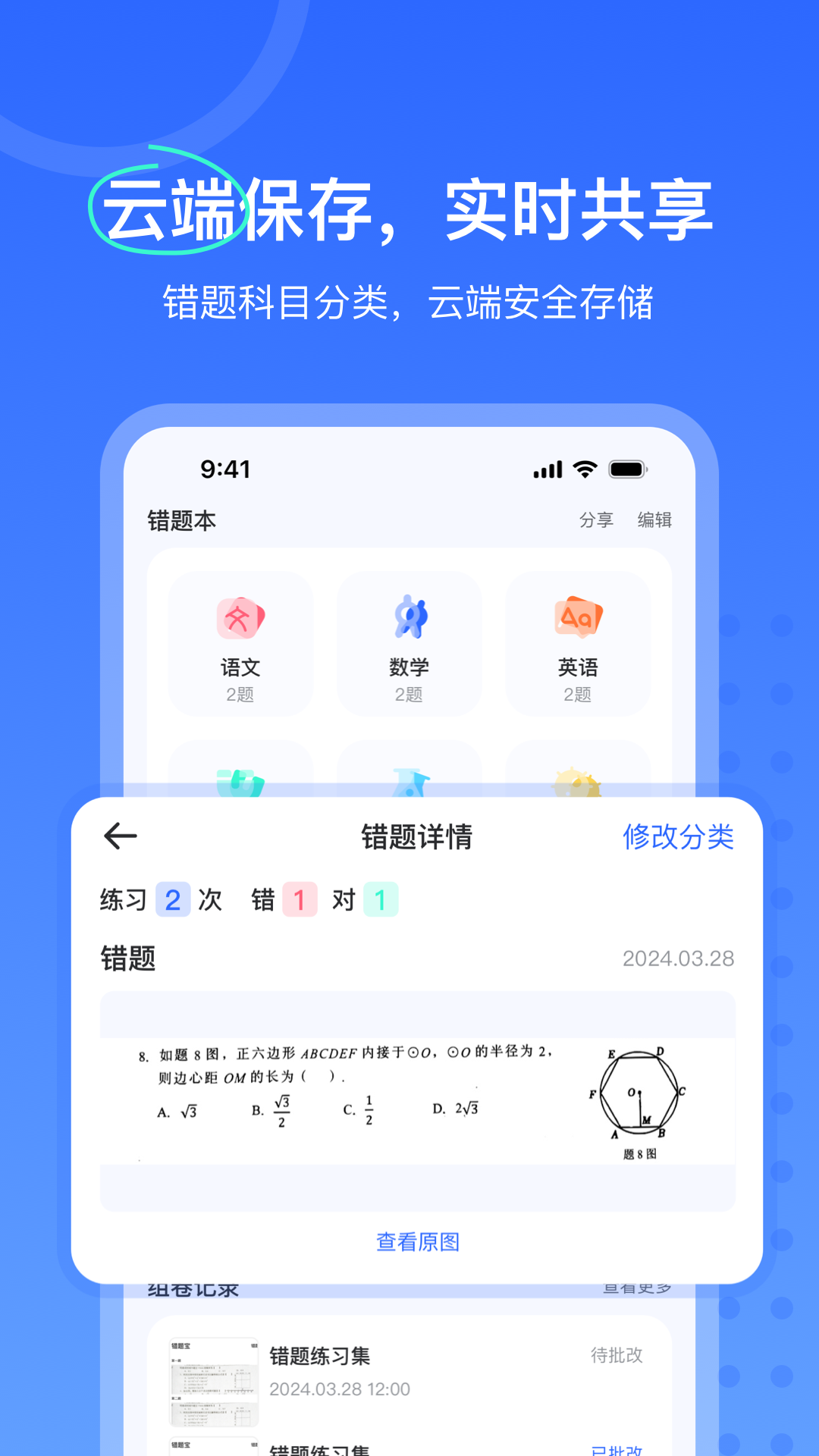 精彩截图-试卷扫描错题宝2025官方新版