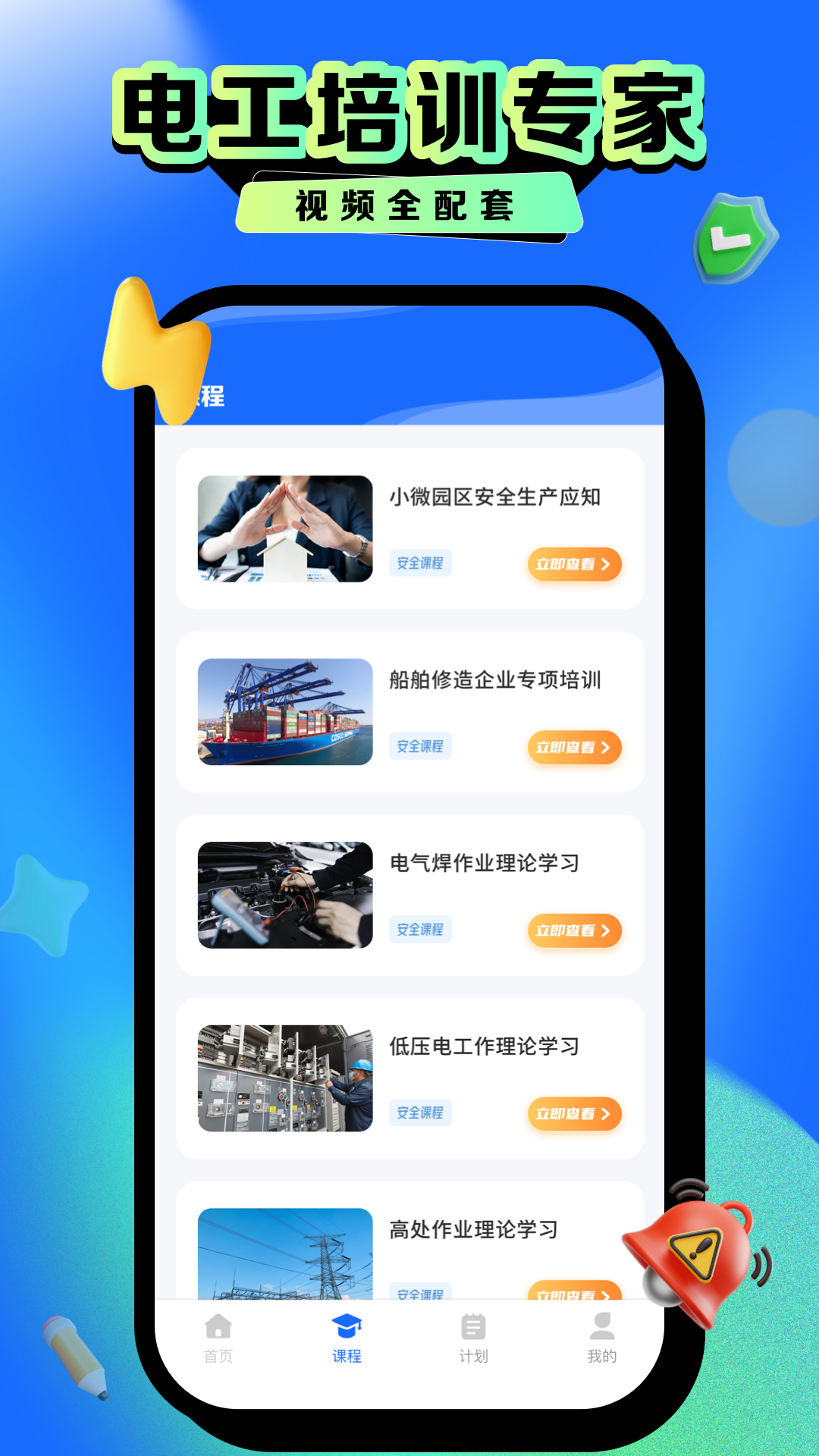 精彩截图-均安培训2025官方新版
