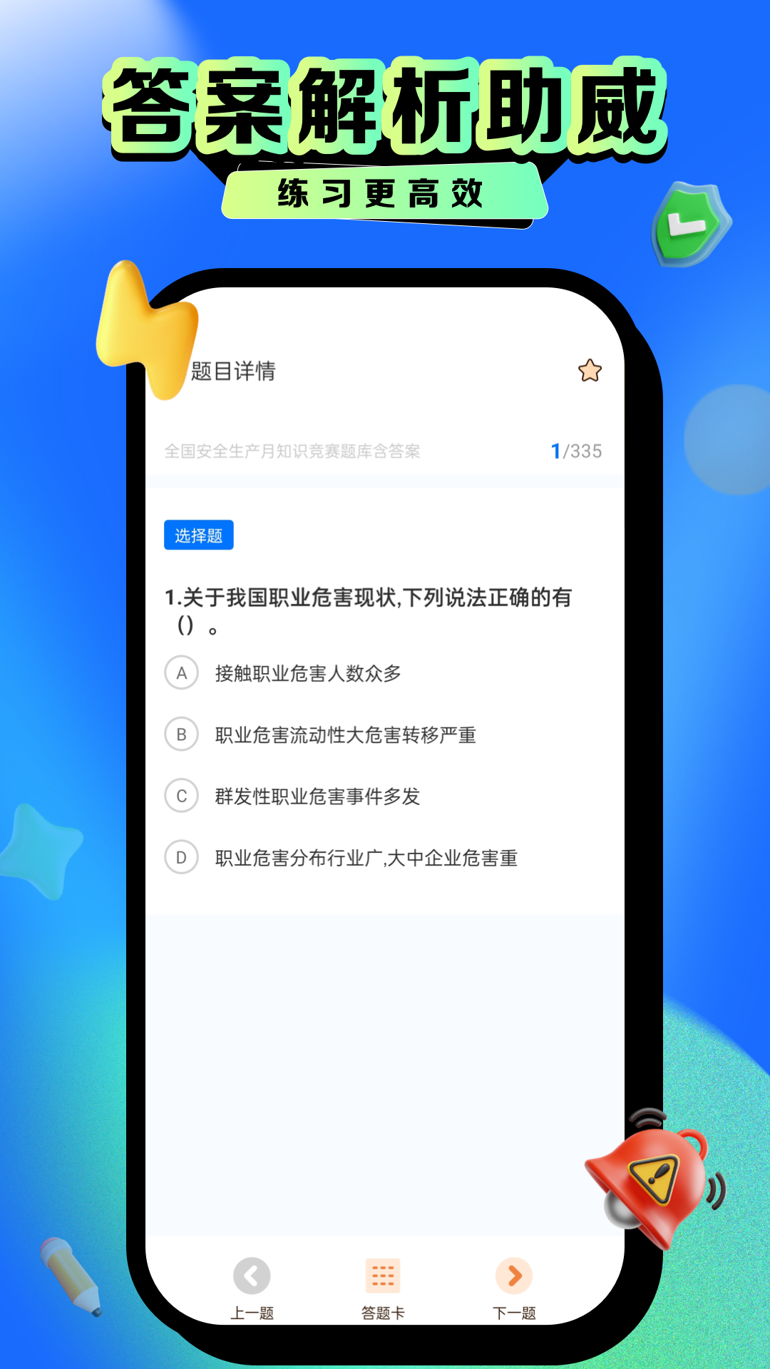 精彩截图-均安培训2025官方新版