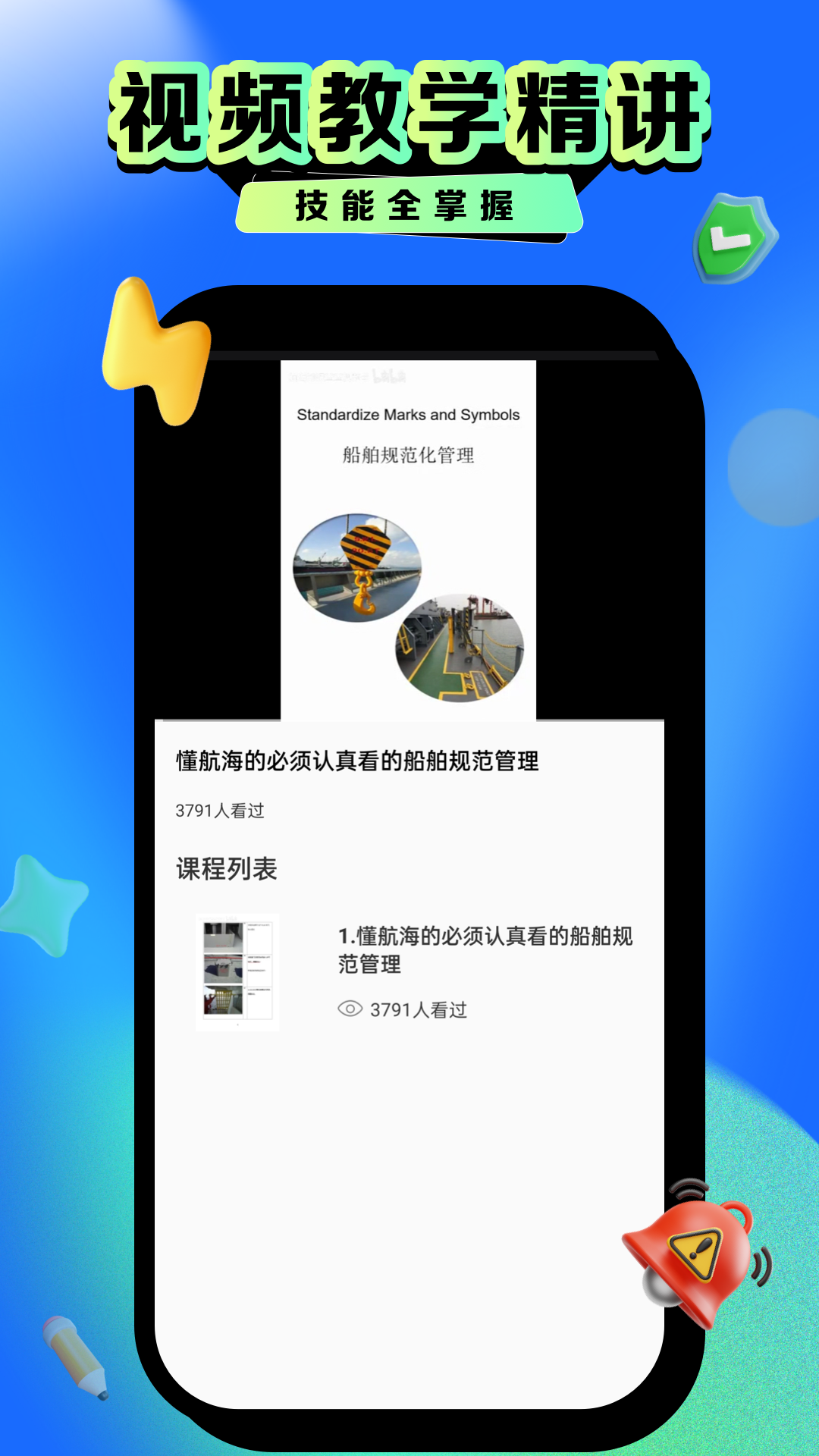 精彩截图-均安培训2025官方新版