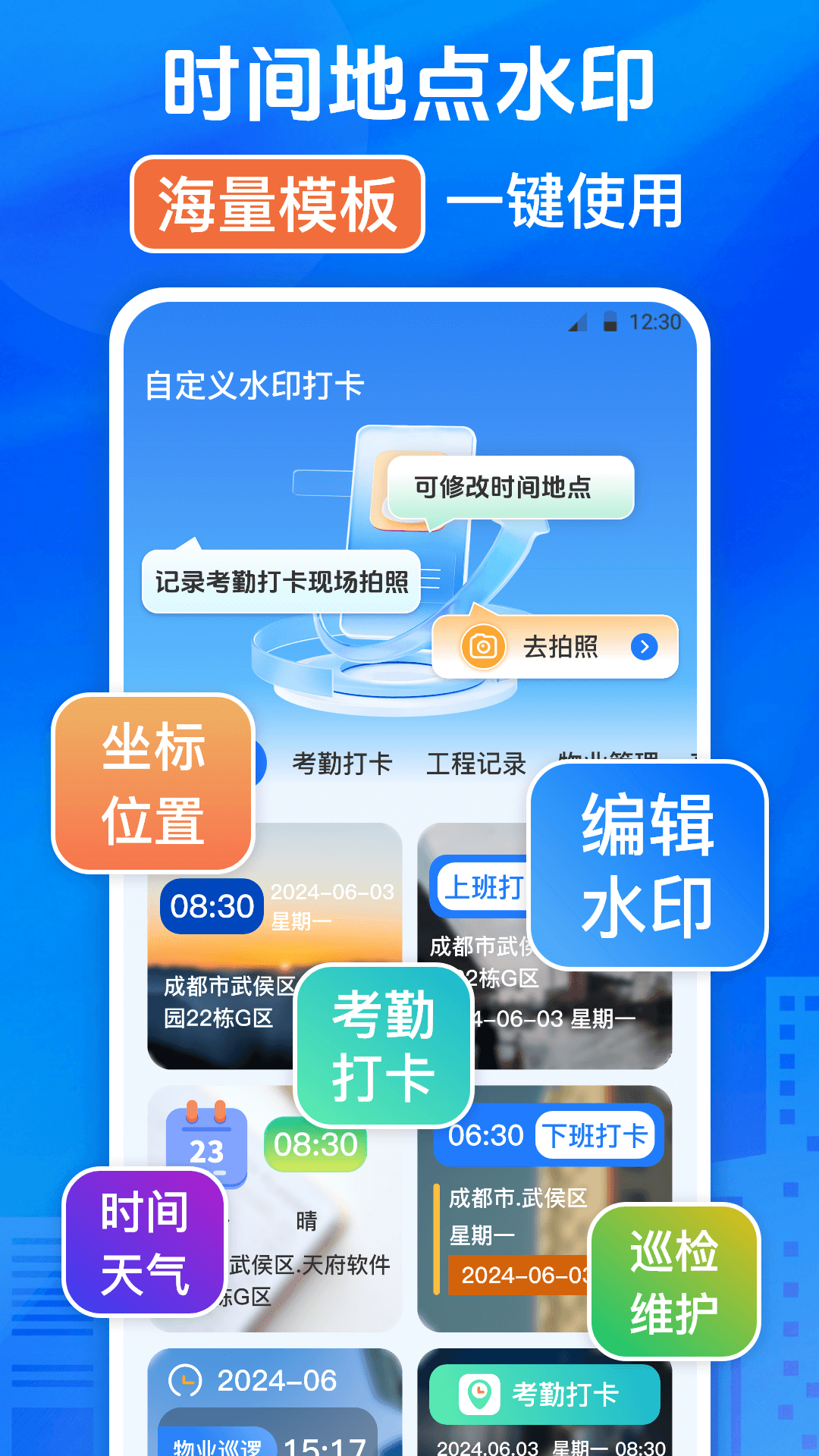 修改水印打卡相机 截图 1