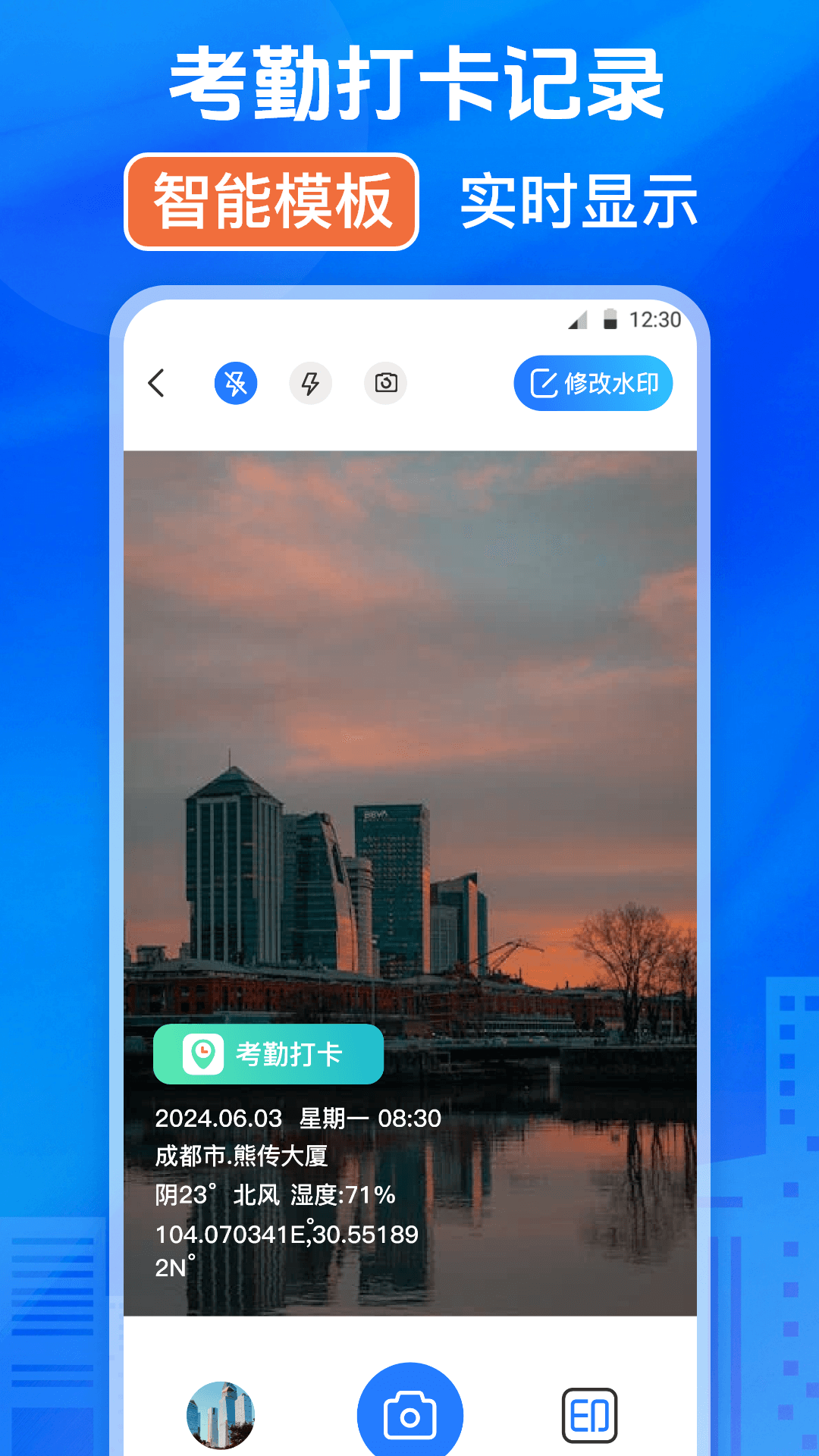 修改水印打卡相机 截图 2