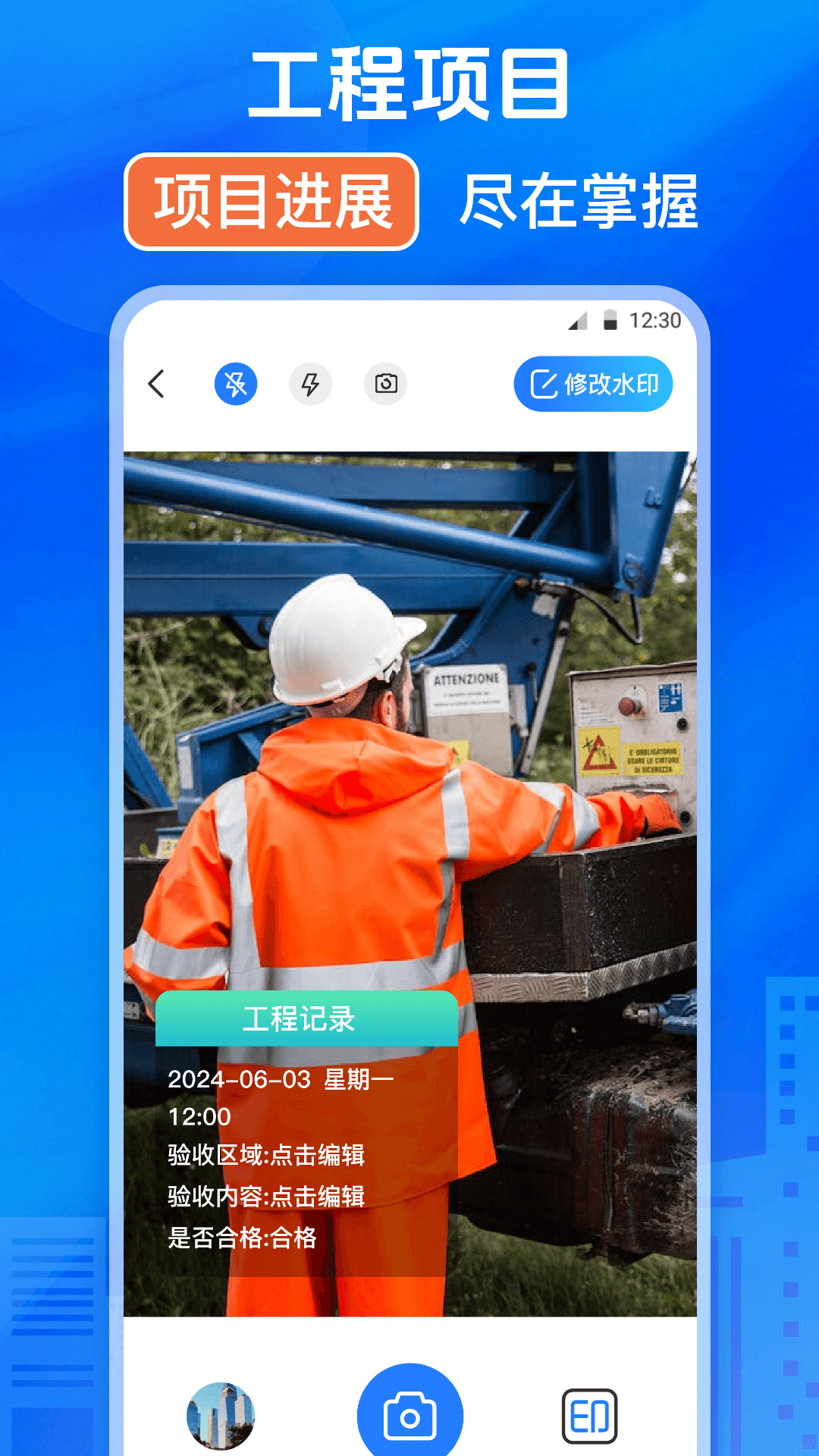 精彩截图-修改水印打卡相机2026官方新版
