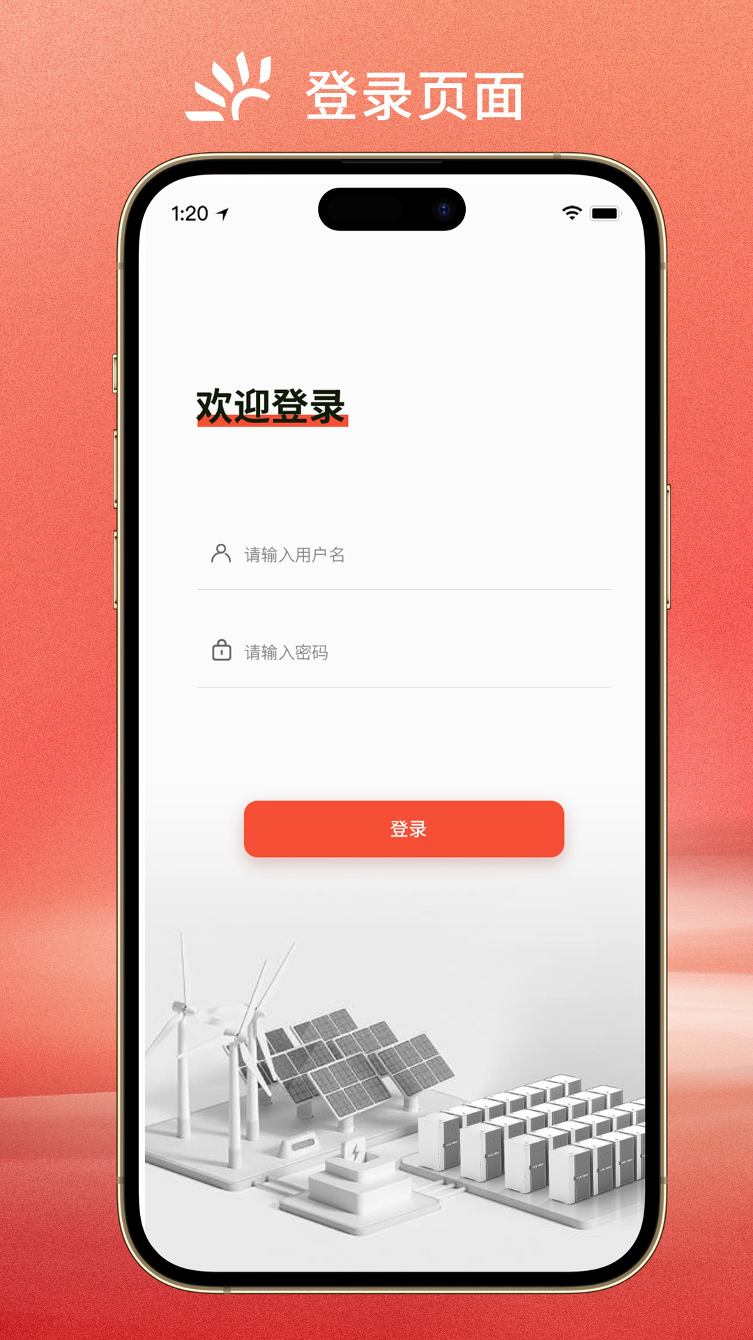 精彩截图-阿特斯能量管理2025官方新版