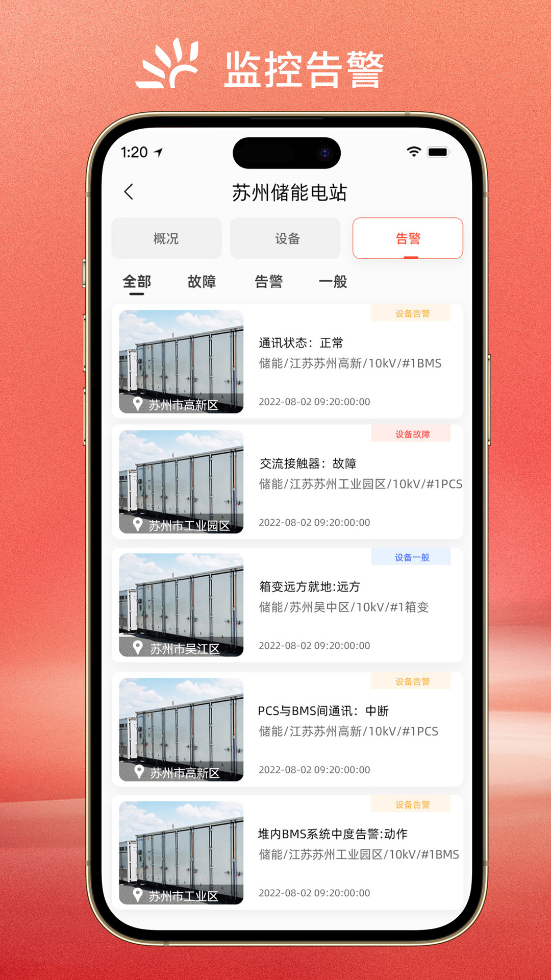 精彩截图-阿特斯能量管理2025官方新版