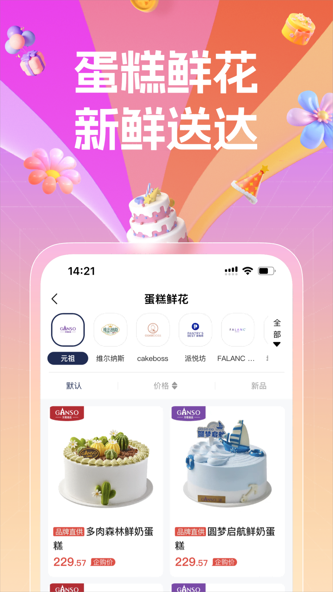 精彩截图-a企购2025官方新版