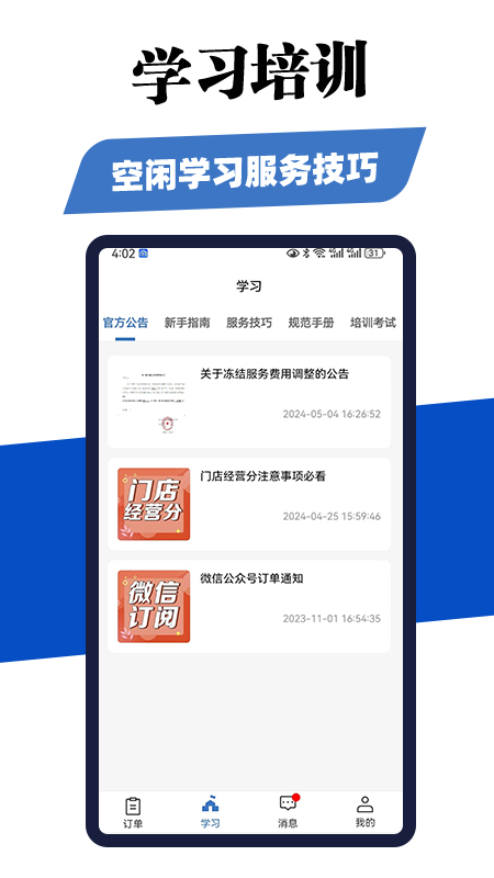 周周帮 截图 2