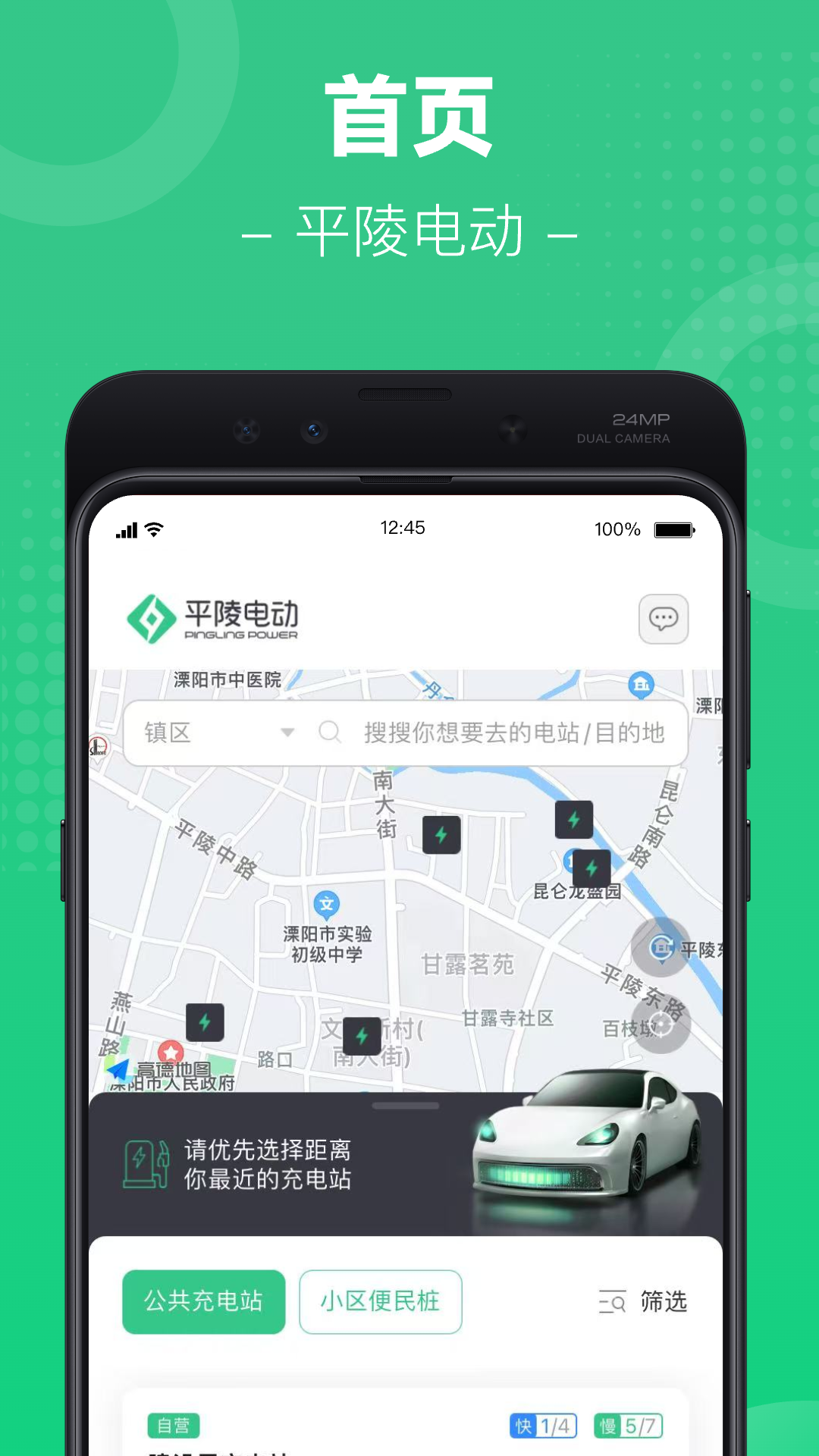 平陵电动 截图 1