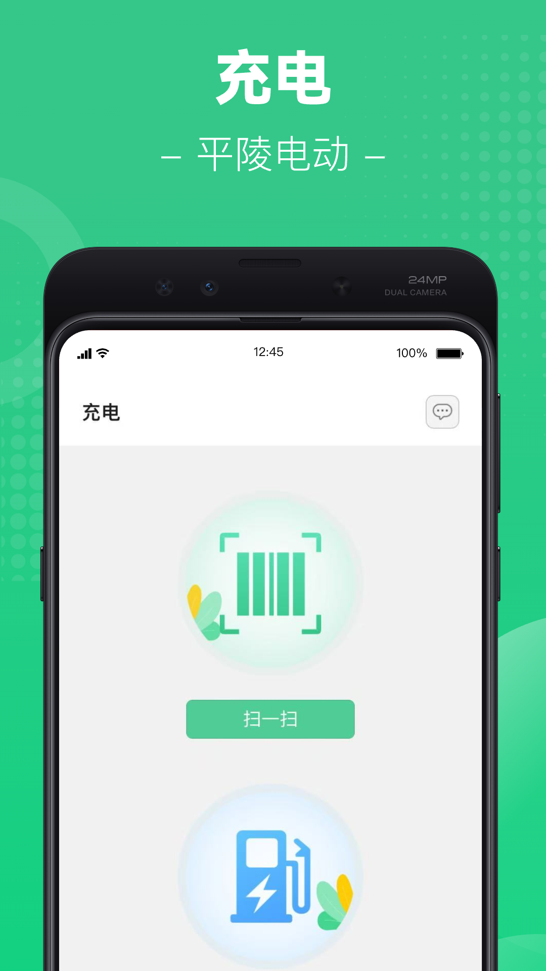 平陵电动 截图 2