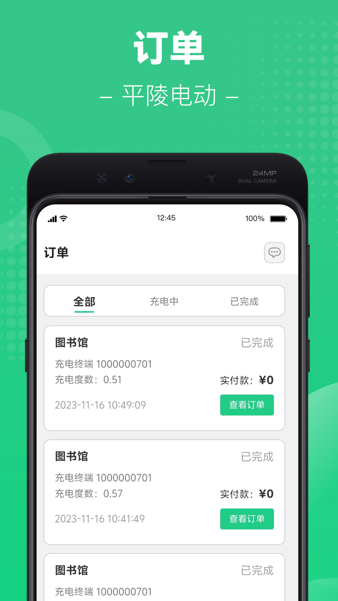 平陵电动 截图 3