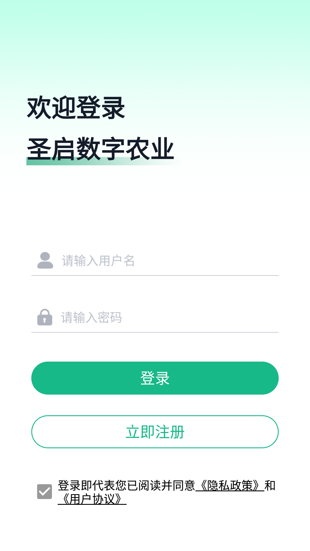 精彩截图-圣启数字农业2025官方新版