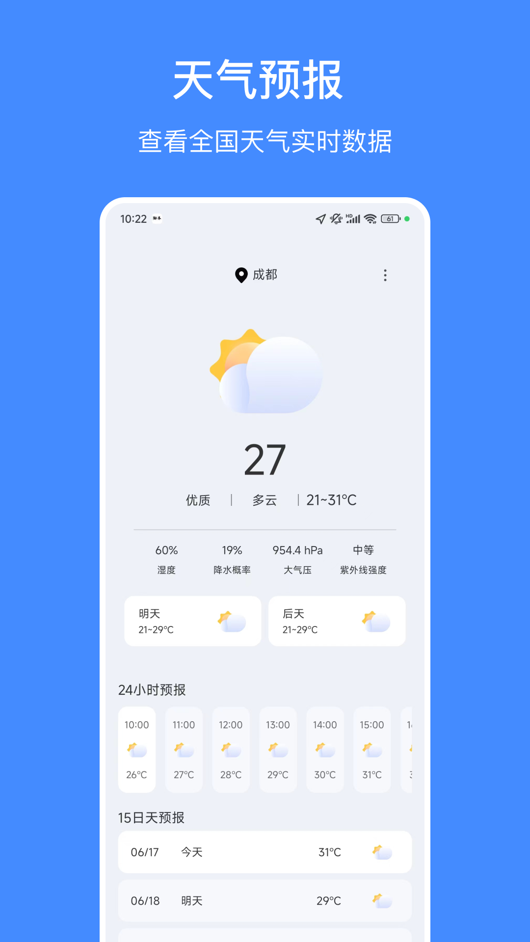 精彩截图-嘟嘟天气2026官方新版