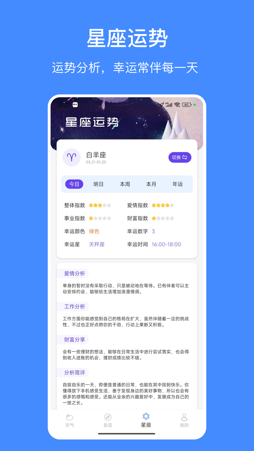 精彩截图-天气嘟2025官方新版