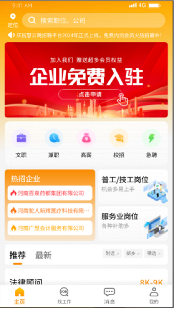精彩截图-慧云聘2025官方新版