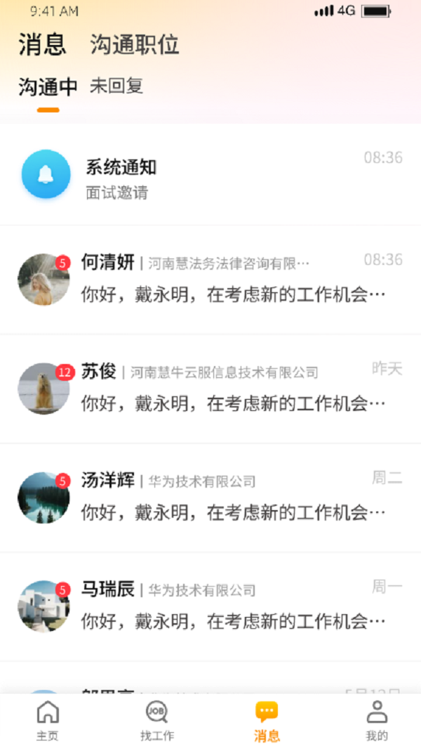 精彩截图-慧云聘2025官方新版