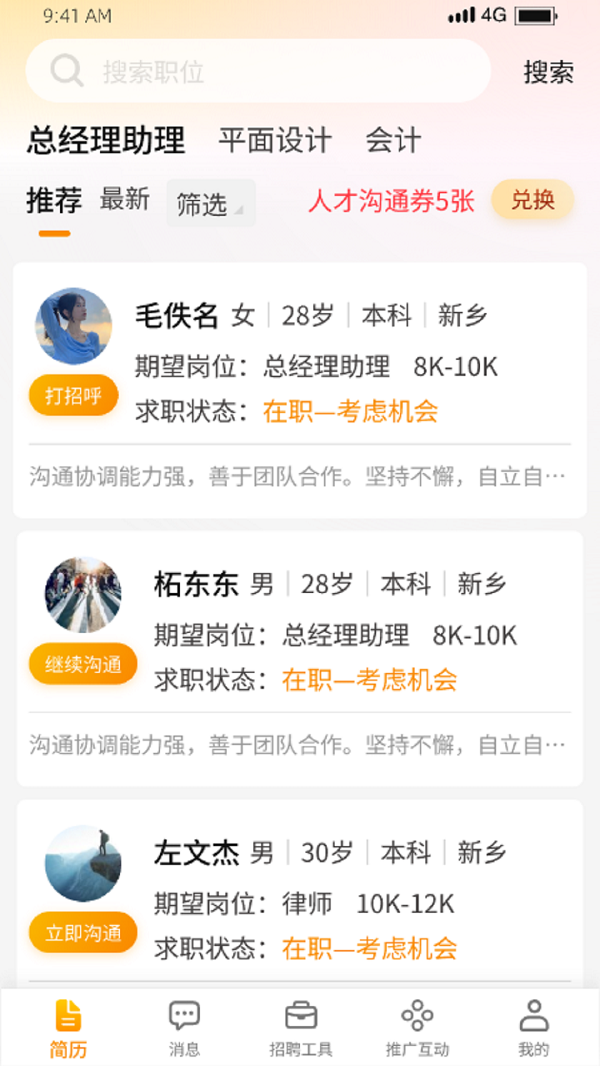 精彩截图-慧云聘2025官方新版