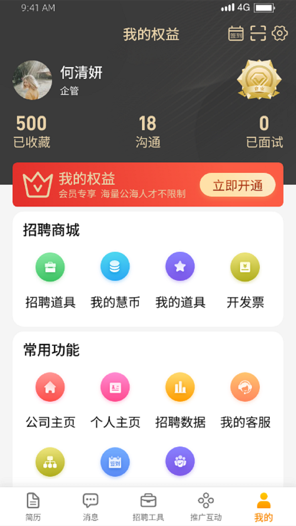 精彩截图-慧云聘2025官方新版