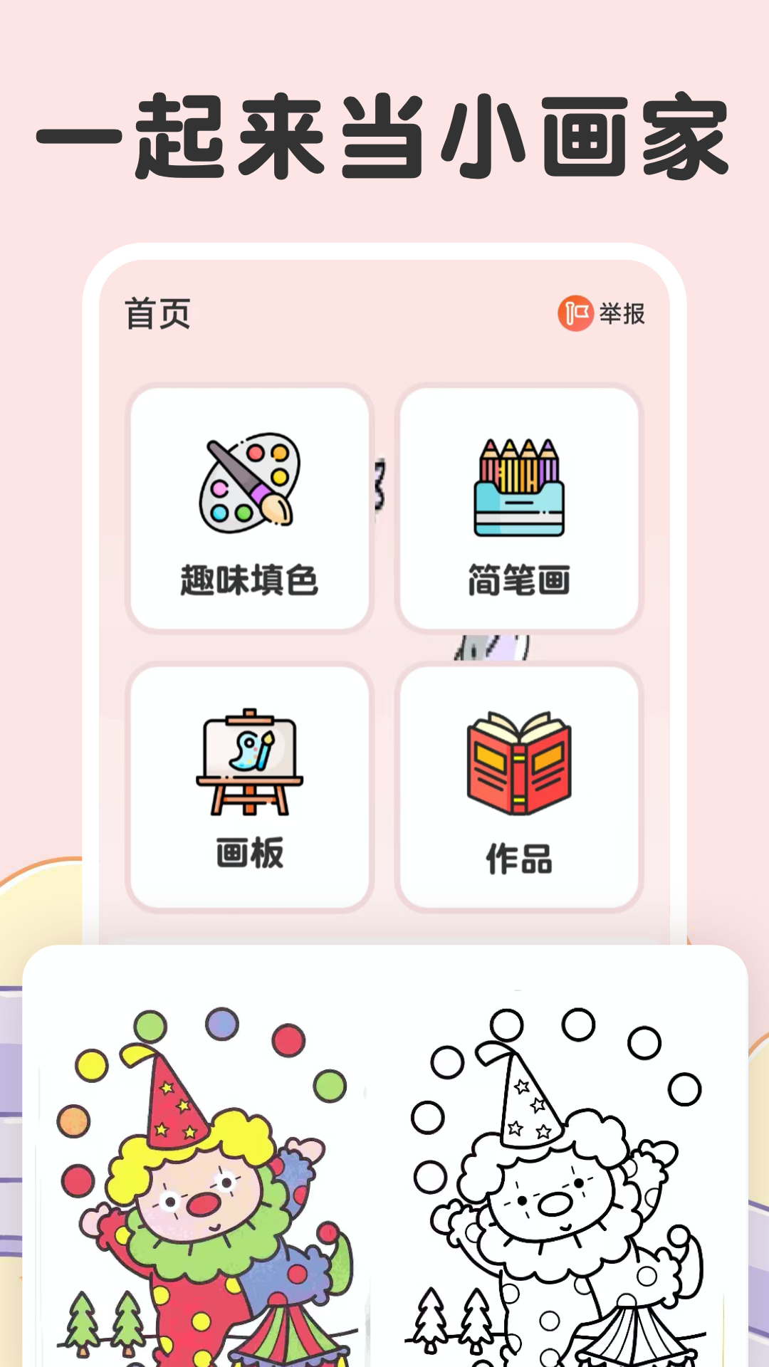 精彩截图-儿童涂色2025官方新版