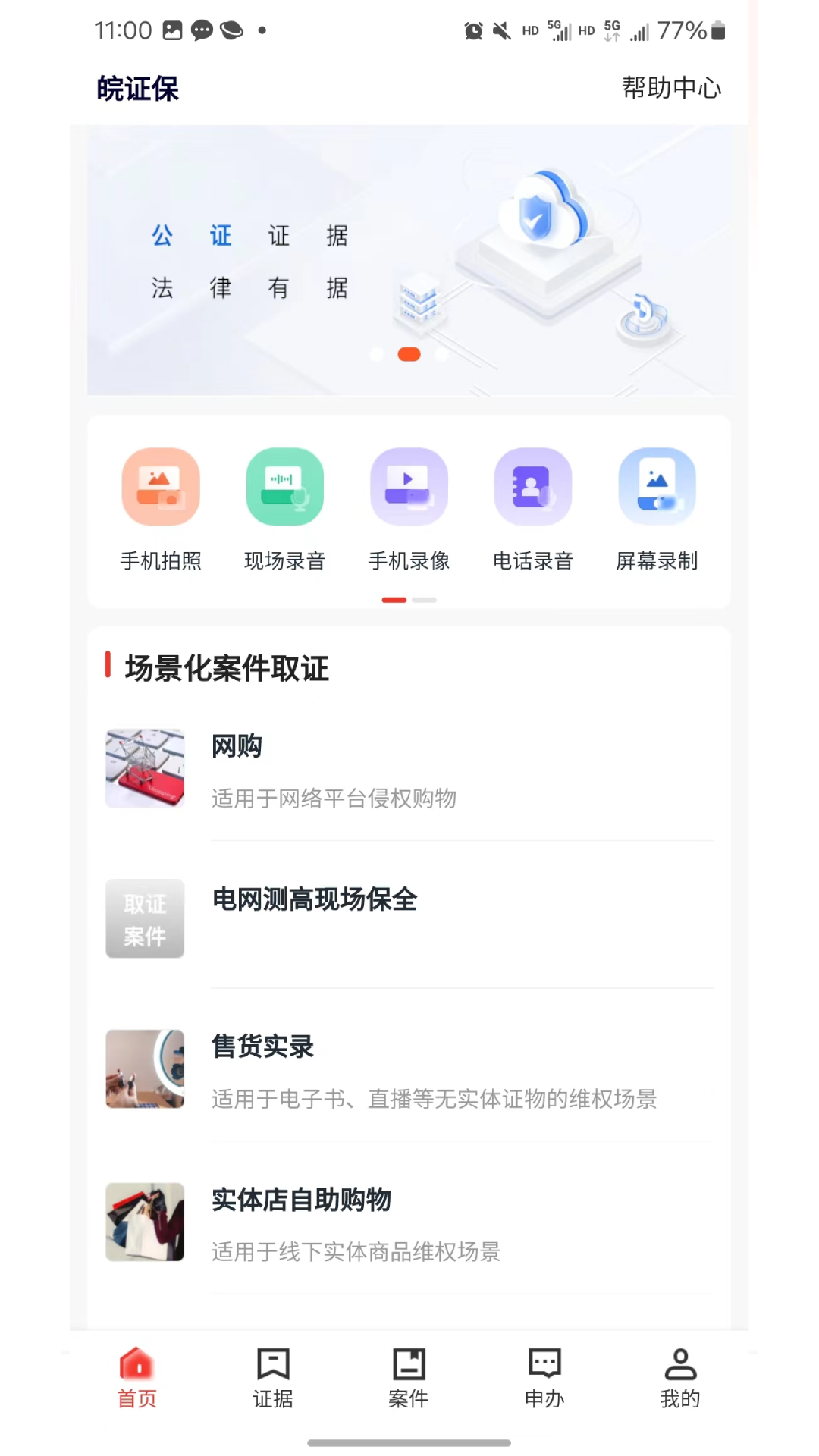 精彩截图-皖证保2025官方新版