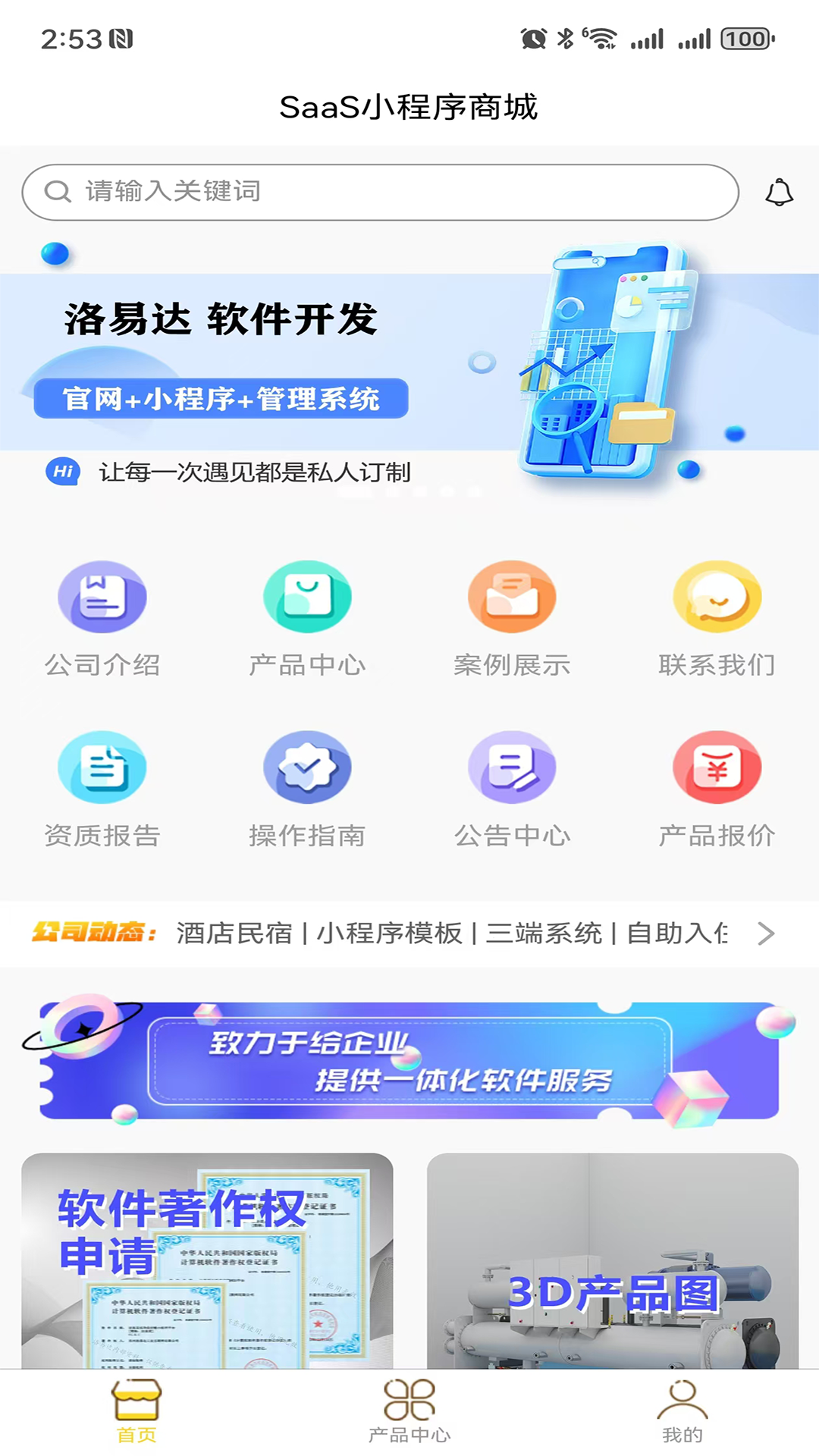 精彩截图-洁知宝模板商城2025官方新版