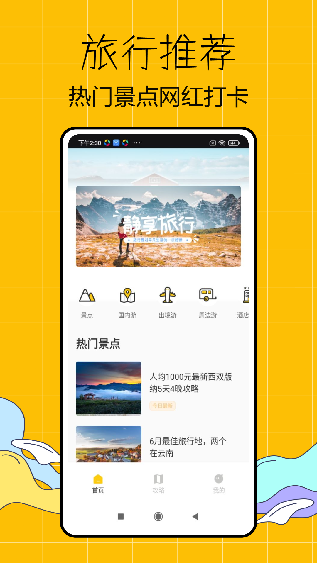 精彩截图-Scoot2025官方新版
