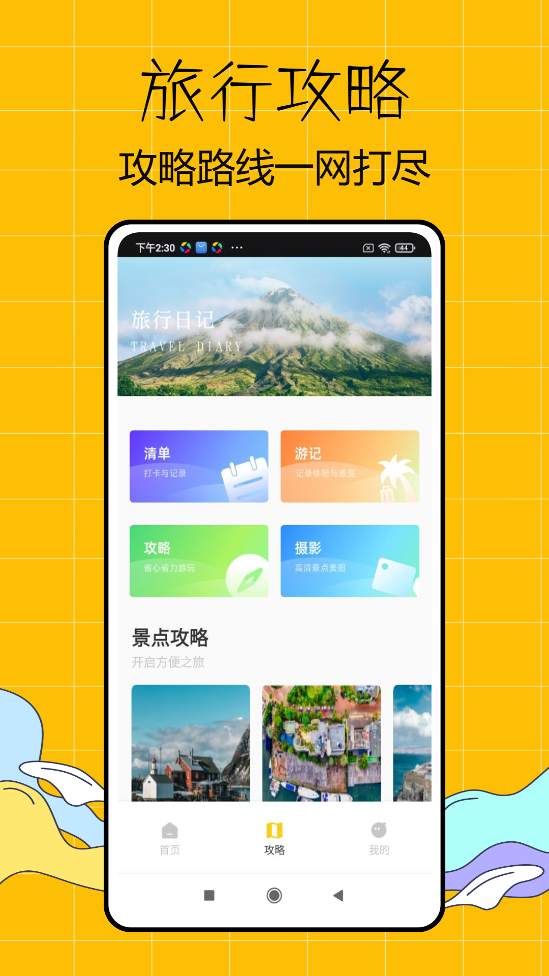 精彩截图-Scoot2025官方新版
