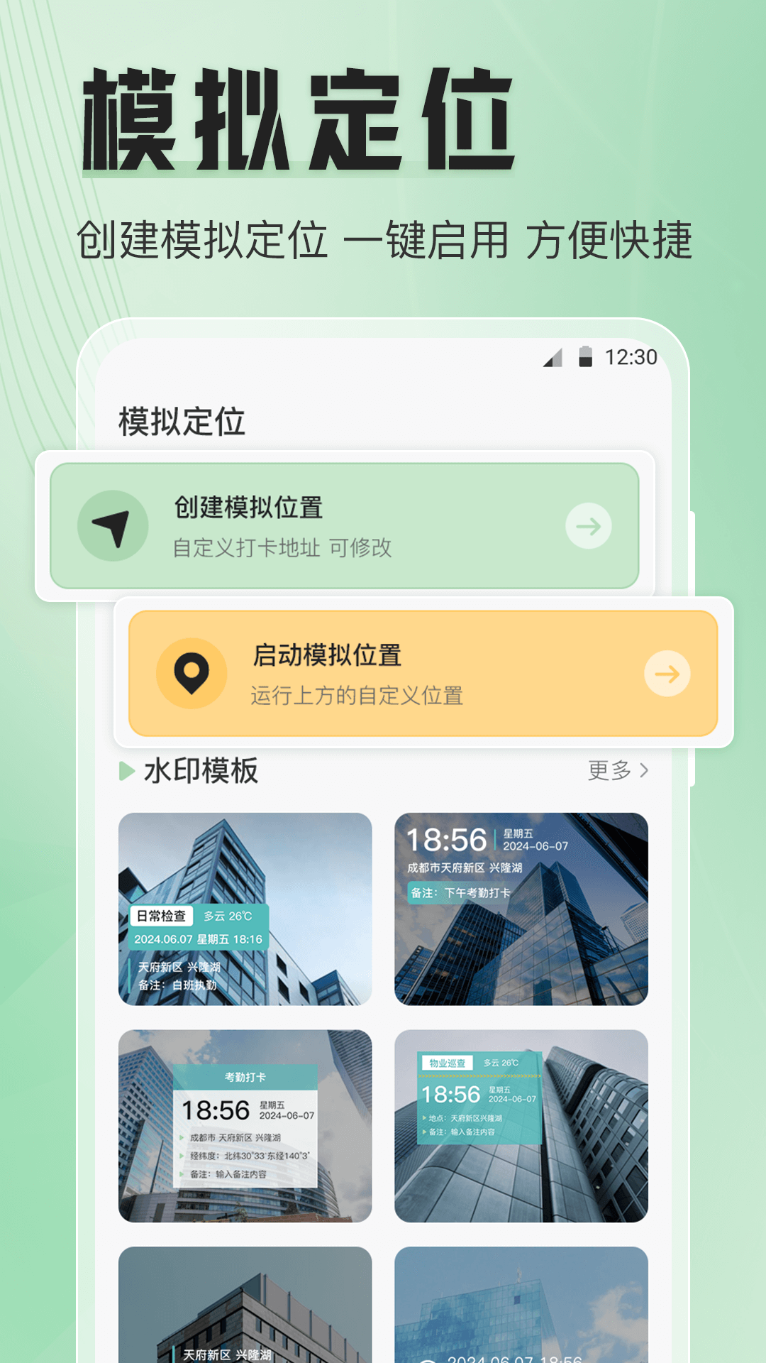 精彩截图-模拟定位器2026官方新版