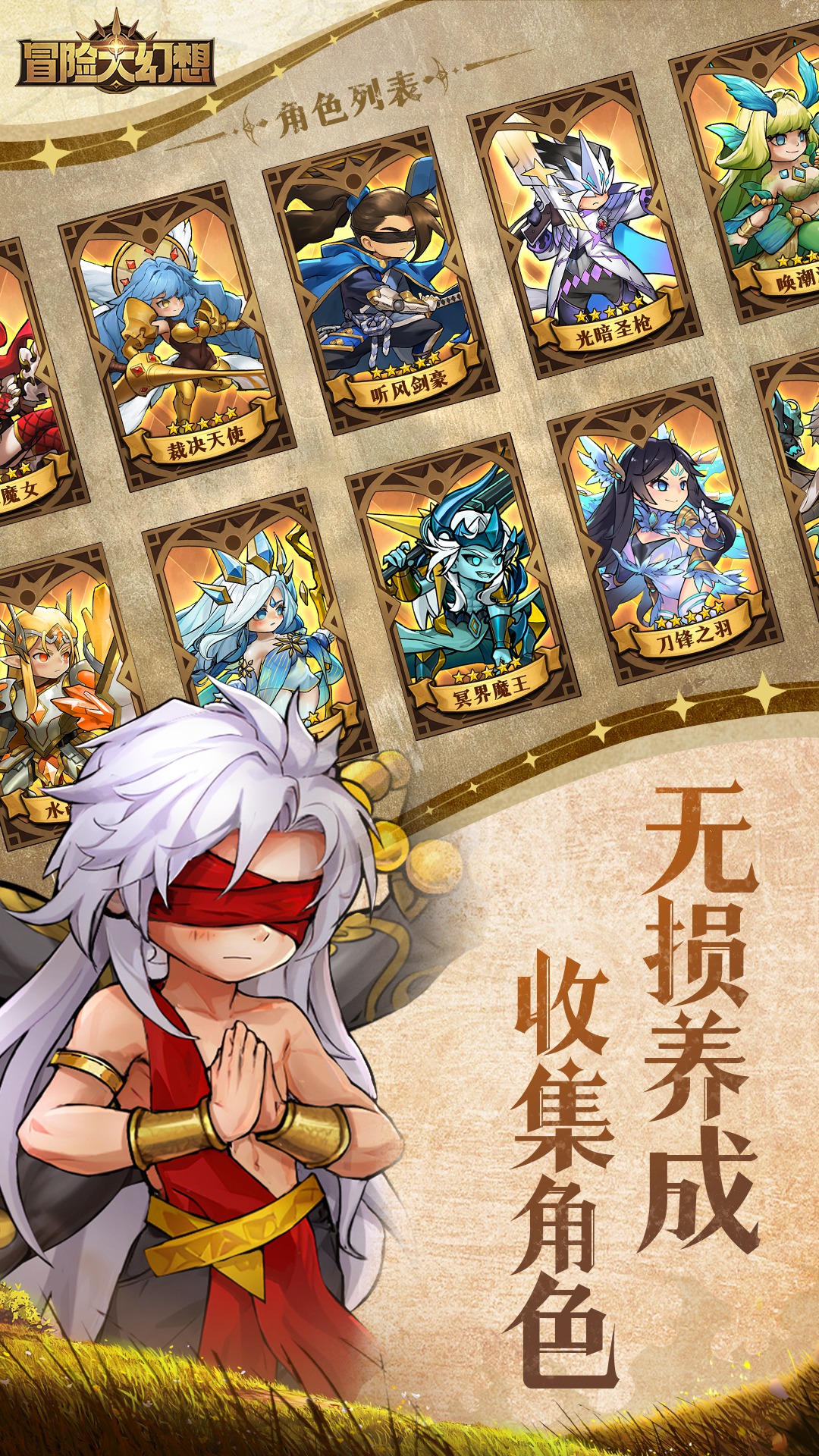 冒险大幻想截图