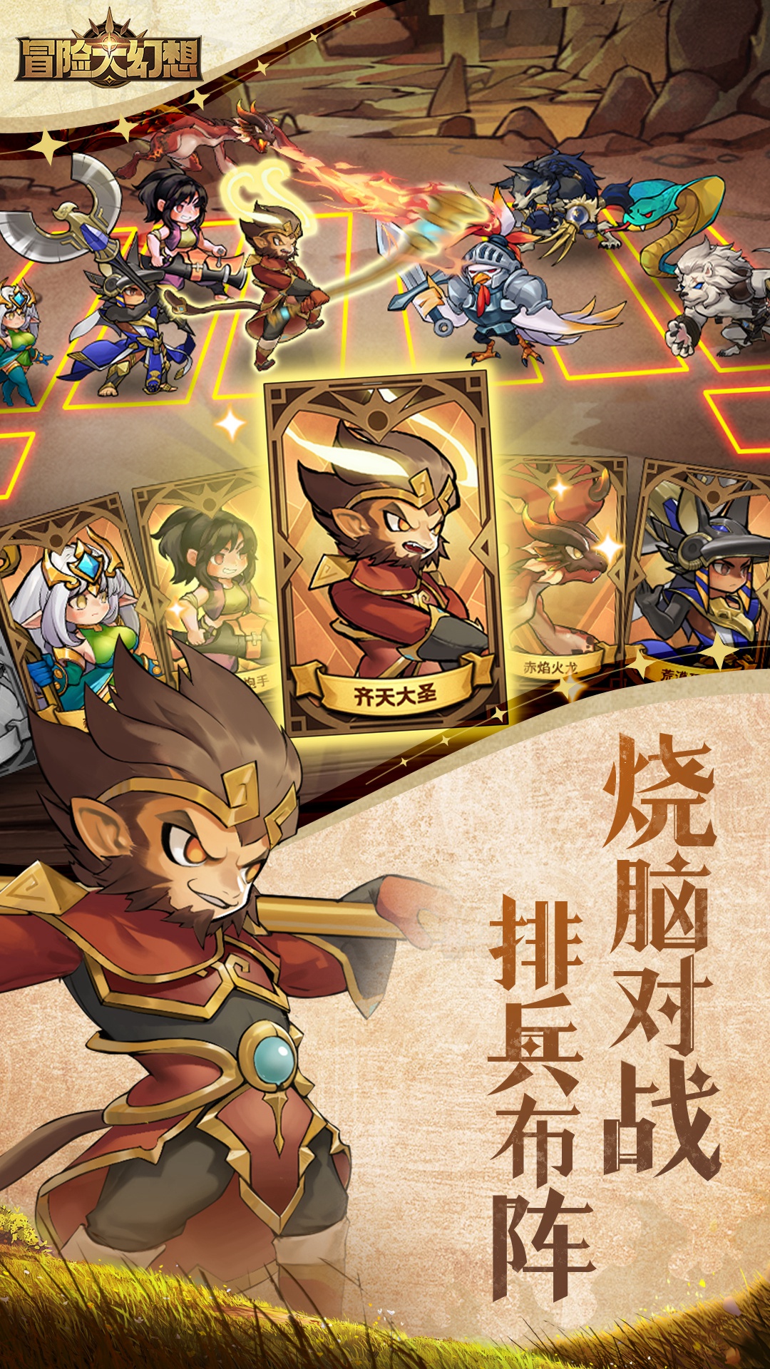 冒险大幻想截图