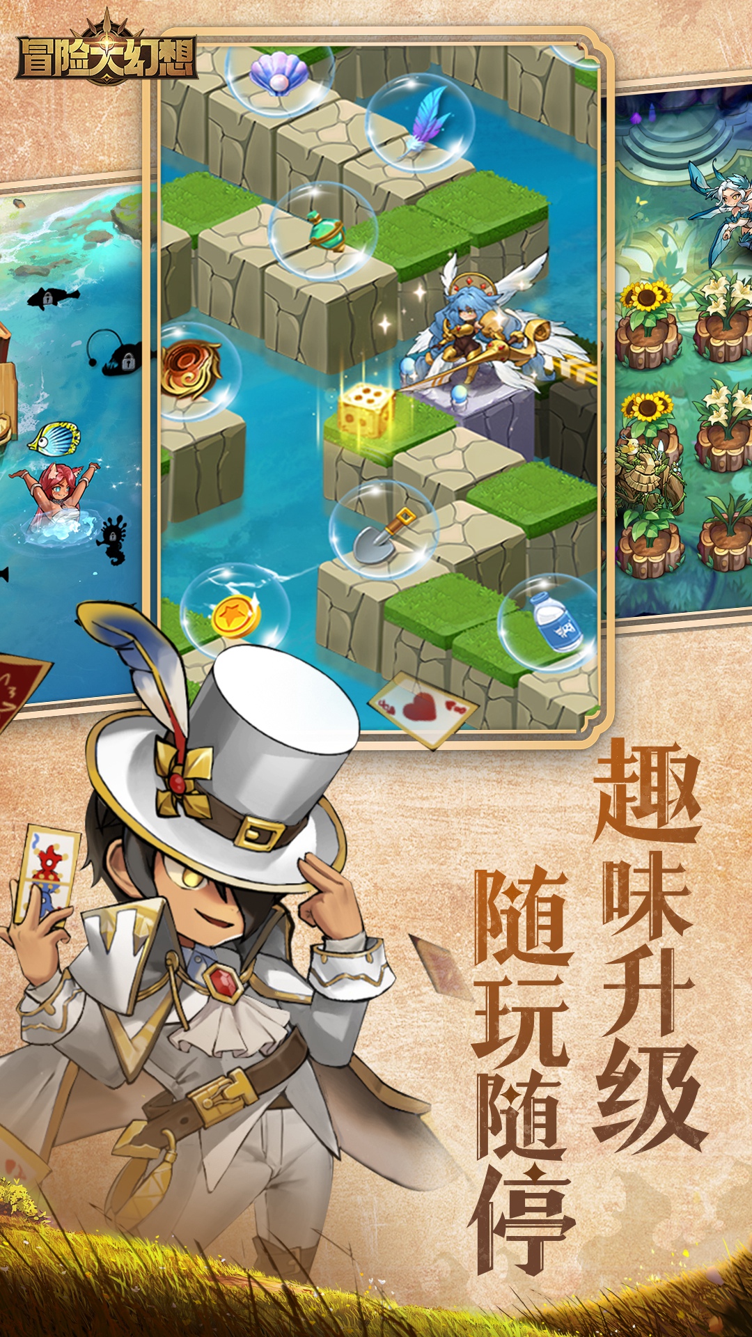 冒险大幻想截图