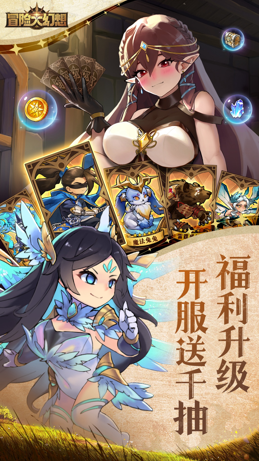 冒险大幻想截图