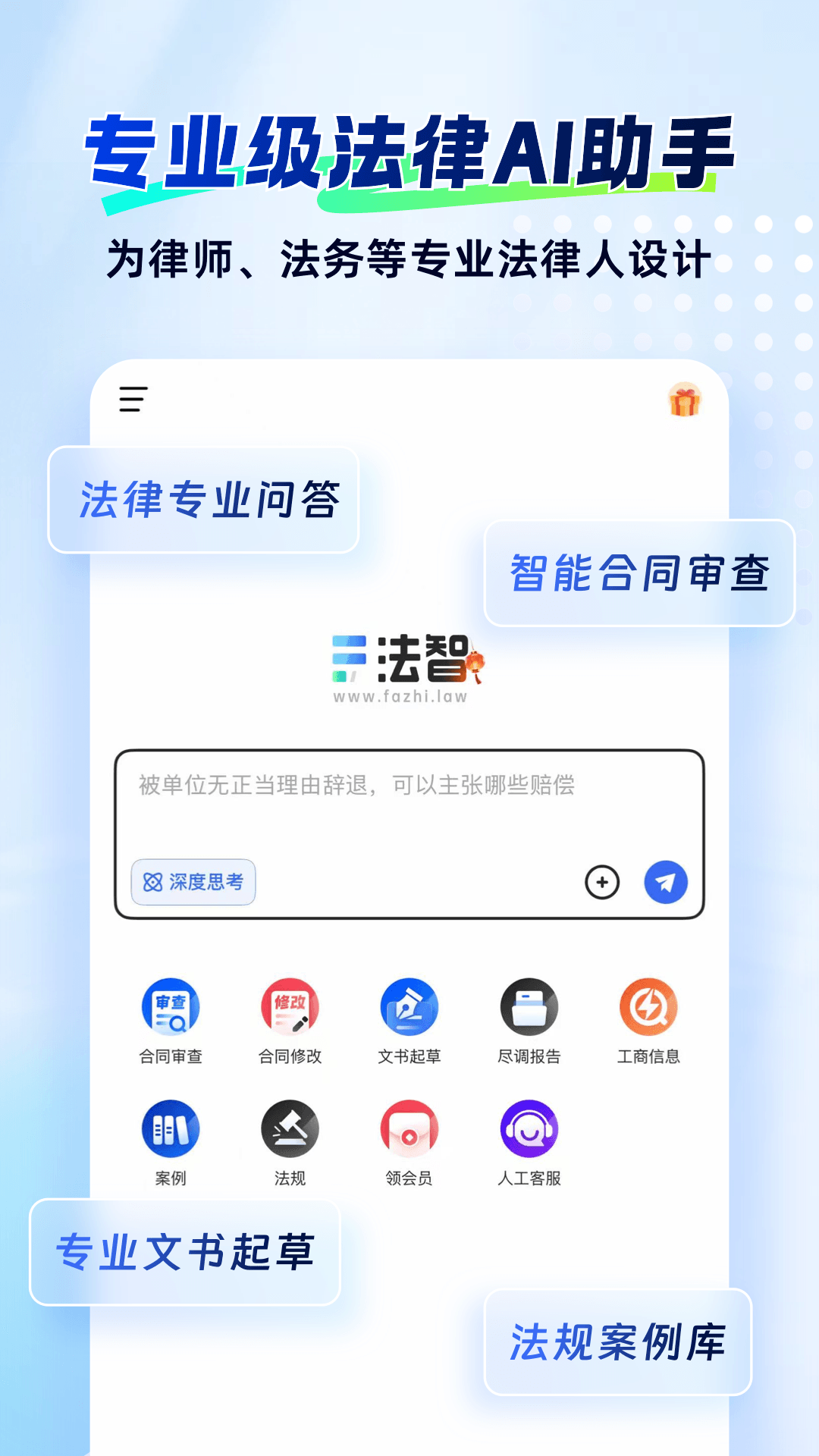 精彩截图-法智2026官方新版