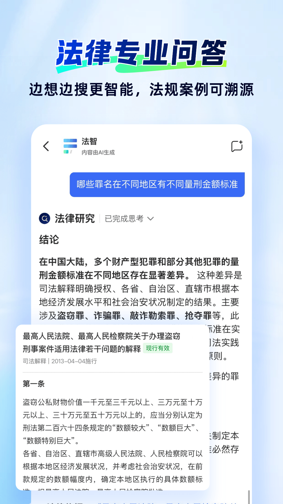 精彩截图-法智2026官方新版