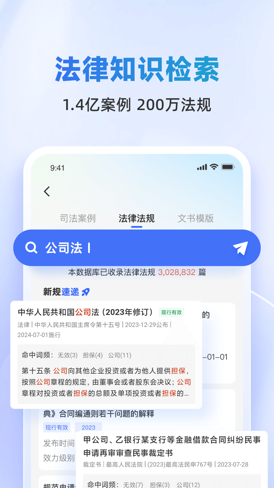精彩截图-法智2025官方新版