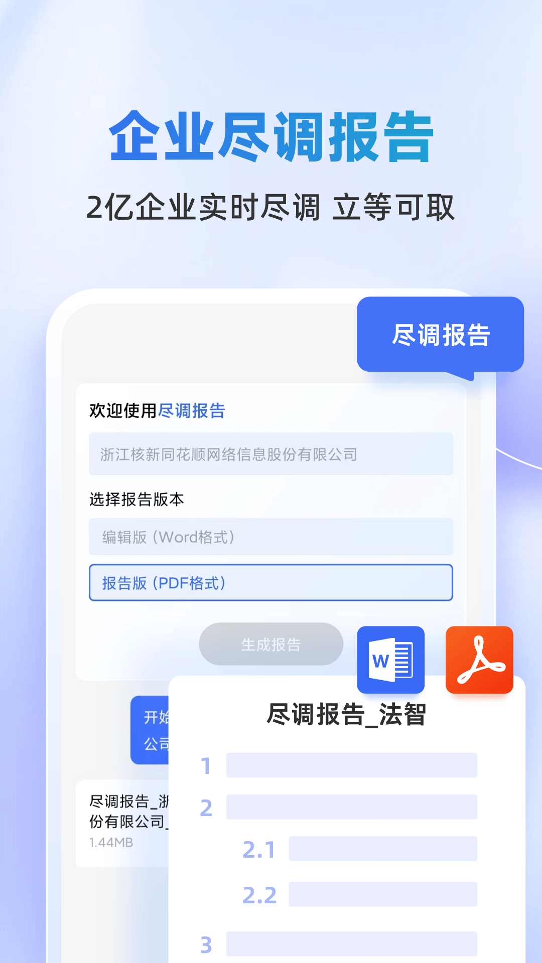 精彩截图-法智2025官方新版